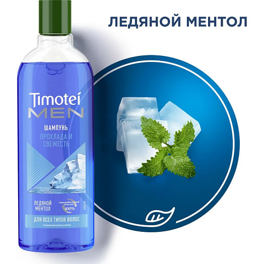 Шампунь для волос TIMOTEI 400мл Прохлада и свежесть Россия