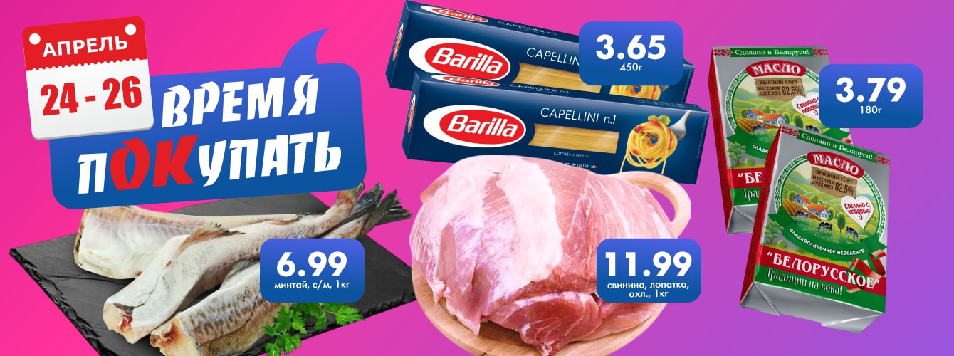 Время покупать