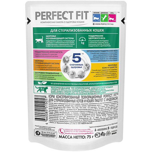Паштет для кошек PERFECT FIT 75г индейка Марс Россия PERFECT FIT