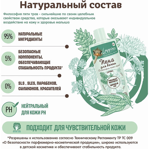 Пена для ванны для купания малышей 200мл Философия пяти трав Россия Лапино