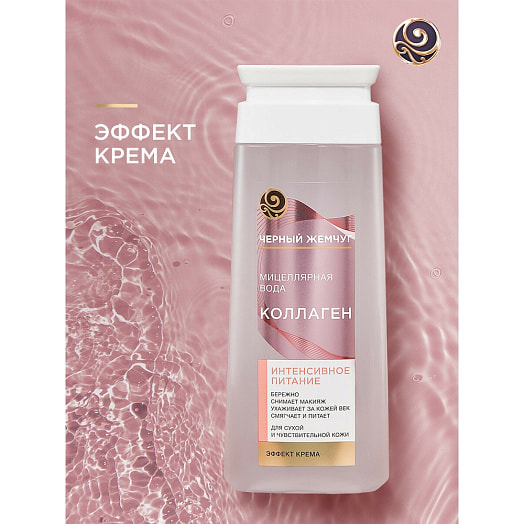 Мицеллярная вода 200мл для сухой и чувствительной кожи Unilever Россия Черный Жемчуг
