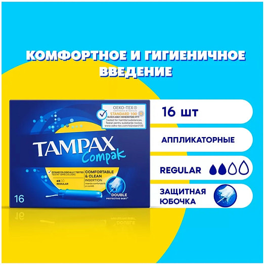 Тампоны Тампакс Компак Регуляр Дуо 16шт Венгрия