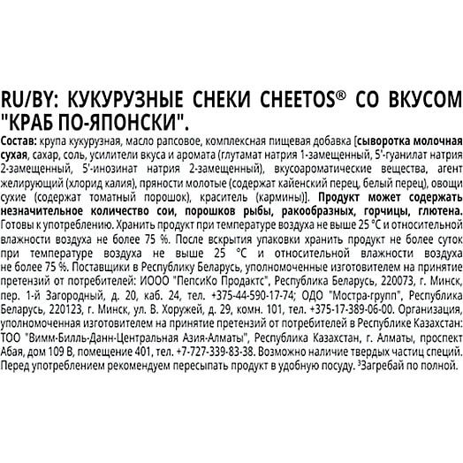 Кукурузные снеки Cheetos Краб по-японски 50г ООО Фрито Лей Мануфактуринг Россия