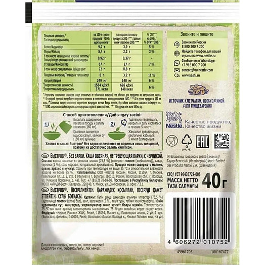 Хлопья овсяные Быстров НТВ с черникой 40г ООО Нестле Россия