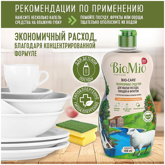 Cредство для мытья посуды Spl BioMio 450мл экологическое, мандарин SPLAT Россия