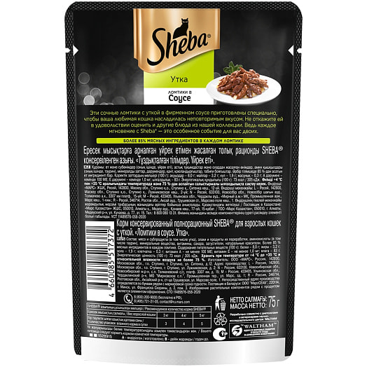 Корм полнорационный SHEBA 75г пауч с уткой Марс Россия SHEBA