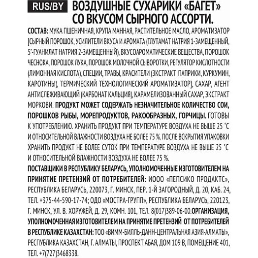 Сухарики Хрусteam Багет 60г сырное ассорти Россия