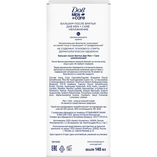 Бальзам после бритья 140мл Men+care увлажняющий Unilever Россия Дав