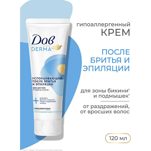 Крем для тела Derma 120мл успокаивающий после бритья и эпиляции Unilever Россия Dove