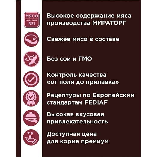 Корм сухой МИРАТОРГ Meat Нежная телятина для собак мелких пород 500г ЗАО СК Короча Россия Мираторг
