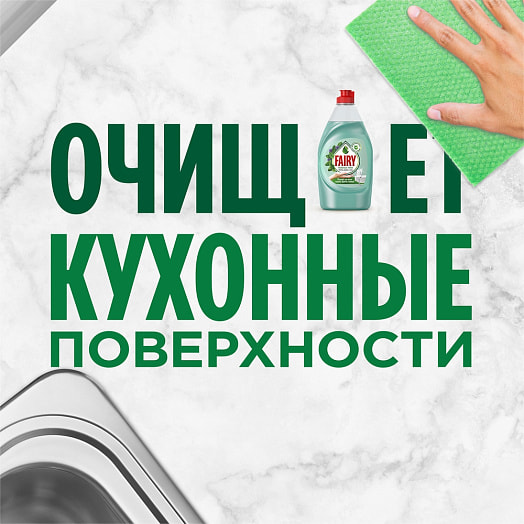 Средство для мытья посуды Fairy 450мл Чайное дерево, мята Procter & Gamble Россия