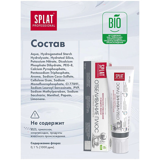 Зубная паста SPLAT Отбеливание 40мл SPLAT Россия