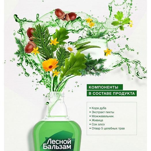 Ополаскиватель для десен Лесной бальзам 250мл с экстрактами коры дуба и пихты на отваре трав Россия