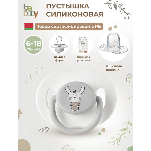 Соска-пустышка силиконовая арт.LM-9227/2 Yiwu Beishi Baby Products Co. LTD Китай BEBABY