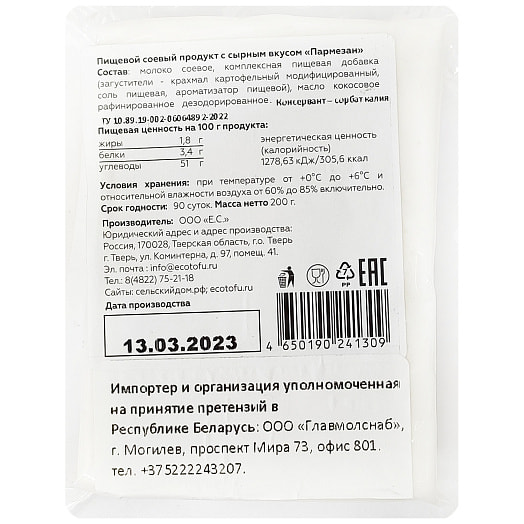 Продукт пищевой Пармезан 200г в/у соевый с сырным вкусом Едемский сад РФ Россия Сельский дом
