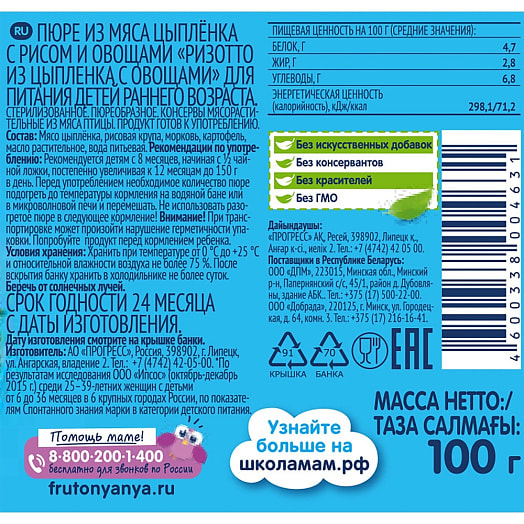 Пюре дет/пит ФрутоНяня 100г ст/б Ризотто из цыпленка с овощами ФрутоНяня Россия