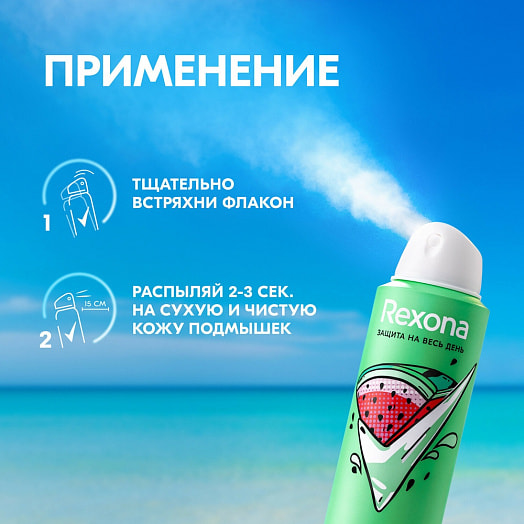 Антиперспирант аэрозоль Сочный арбуз 150мл женский Unilever Россия Rexona