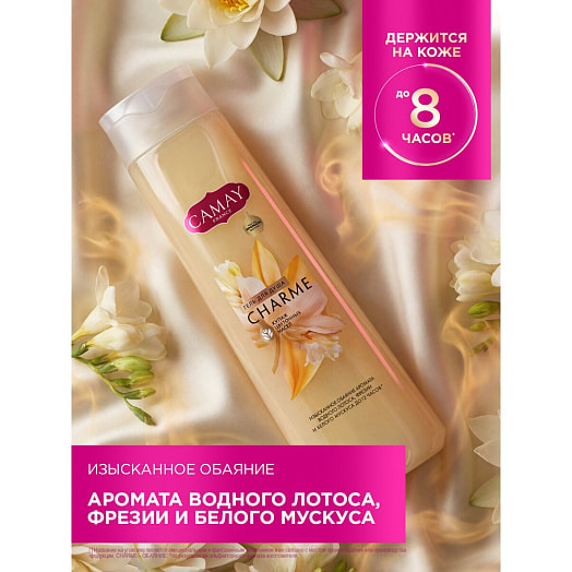 Гель для душа Camay Charme Изысканное обаяние 400мл Unilever Россия Camay