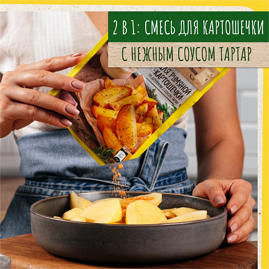 Магги на второе Смесь Сухая 29г для пригот. румяной картошечки по-деревенски с соусом тартар Россия
