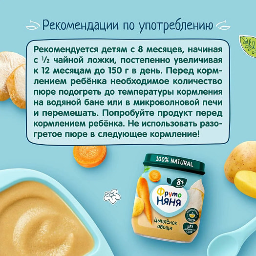 Пюре дет/пит ФрутоНяня 100г ст/б Ризотто из цыпленка с овощами ФрутоНяня Россия