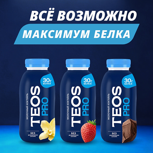 Коктейль молочный Теос Про Клубника 330г ОАО Савушкин продукт Беларусь