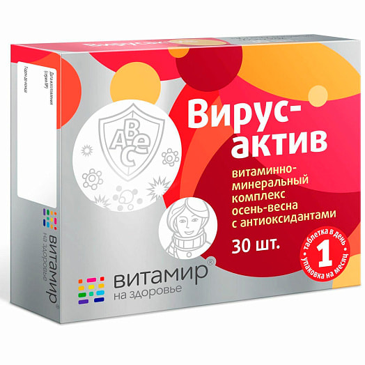 Витаминно-минеральный комплекс ВирусАктив Осень-весна 30 табл ООО Квадрат-С Россия