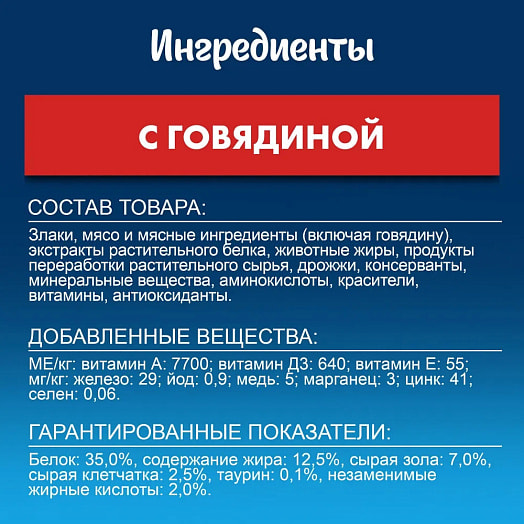 Сухой корм Мясное объедение 600г говядина ООО Нестле Россия Россия
