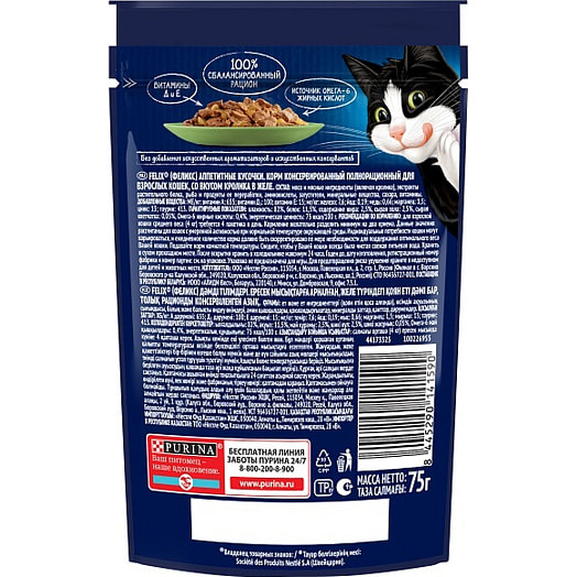 Корм Felix 75г пауч кусочки в желе кролик ООО Нестле Россия Purina