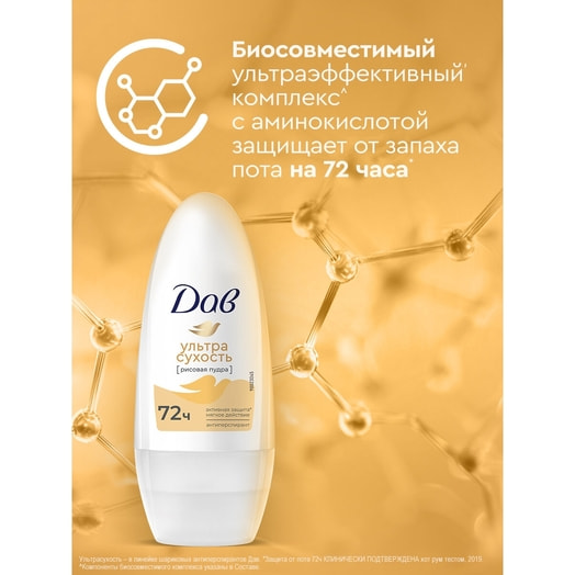 Антиперспирант шариковый Ультрасухость 50мл Unilever Россия Дав