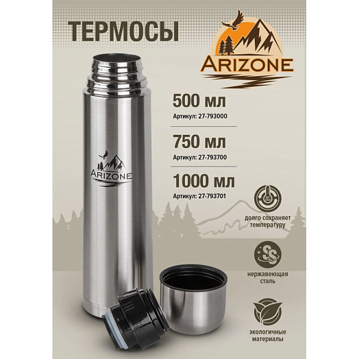 Термос 750мл нерж/сталь арт.27-793700 Китай