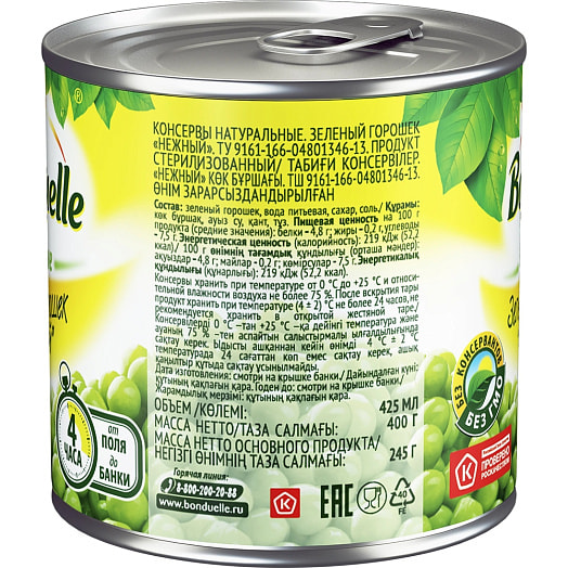 Горошек зеленый Bonduelle 400г ж/б Нежный Россия