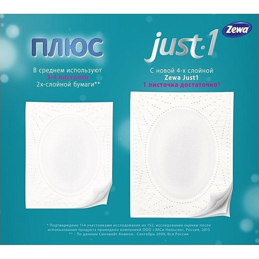 Туалетная бумага Zewa Just 4 слойная 4 рулона Россия
