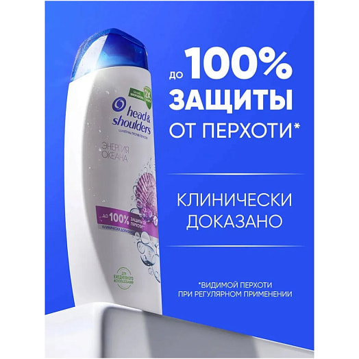 Шампунь Хэд&Шолдерс Энергия океана Против перхоти 360мл Procter&Gamble Румыния