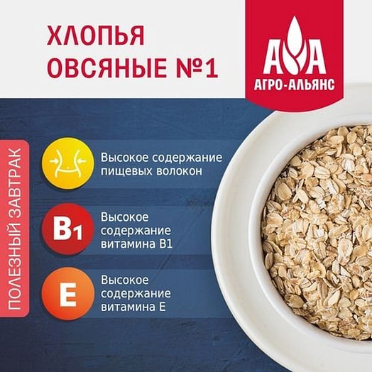 Хлопья овсяные N1 Агро-Альянс 400г Россия