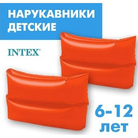 Нарукавники для плавания INTEX (25*17см, арт. 59642EU) Китай