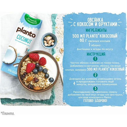 Напиток кокосовый с рисом Planto Coconut, обог Са ультрапастериз 1л АО Эйч энд эн Россия Planto