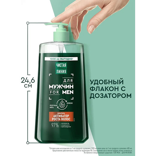 Шампунь 1л для мужчин Калина Россия Чистая линия