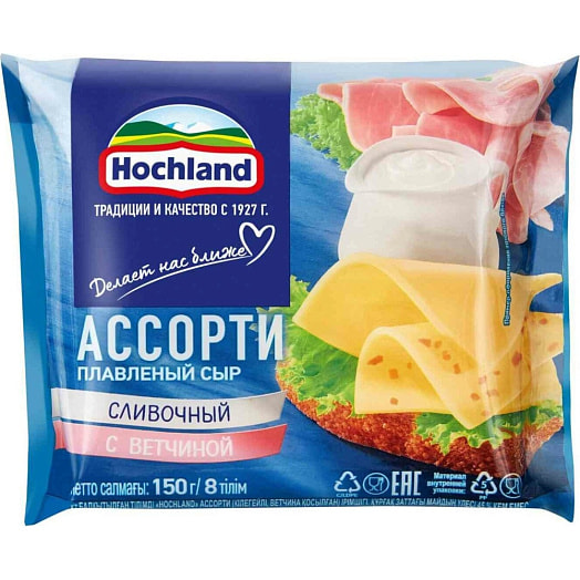 Сыр плавленый Hochland Ассорти 45% 150г сливочный,с ветчиной ломтевой Россия