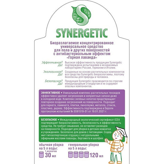 БИО средство SYNERGETIC Горная лаванда 750мл ПЭТ для мытья поверхностей Россия