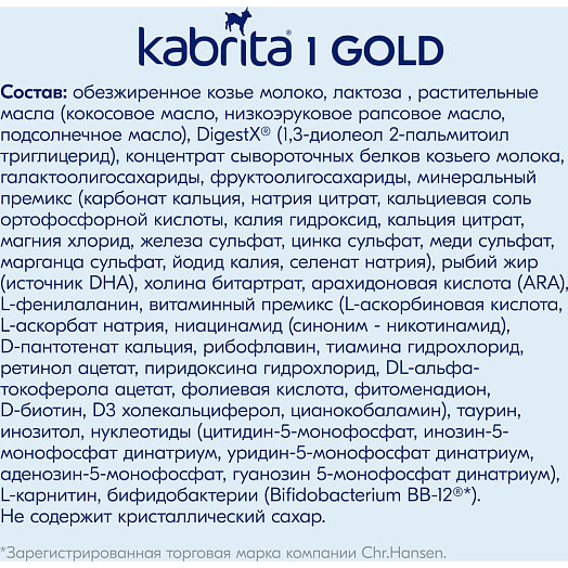 Смесь на основе козьего молока Kabrita 1 GOLD 800г ж/б с 0до6 мес. Ausnutria Nutrition B.V. Нидерланды Kabrita