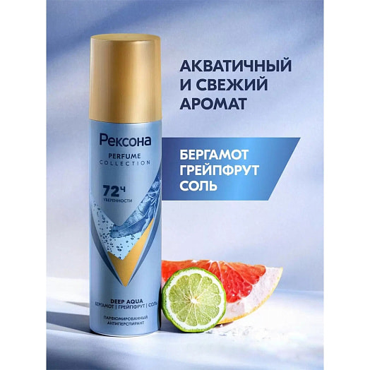 Антиперспирант аэрозоль парфюм.Rexona 150мл 90г deep aqua Unilever Россия rexona