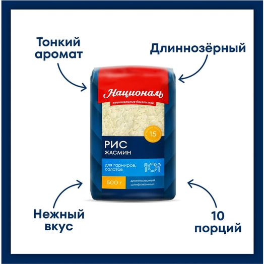 Рис Националь Premium Жасмин шлифованный 500г Ангстрем Россия Националь