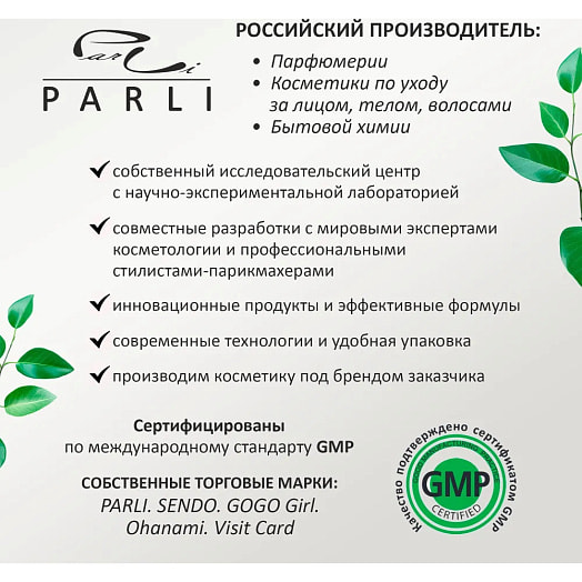 Гель для душа Parli Cosmetics green exotiс 750мл парфюмированный Парли Россия Parli Cosmetics