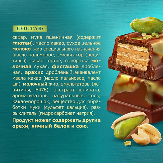 Шоколад молочный, белый Комильфо Фисташка с вафлей 102г ООО Нестле Россия