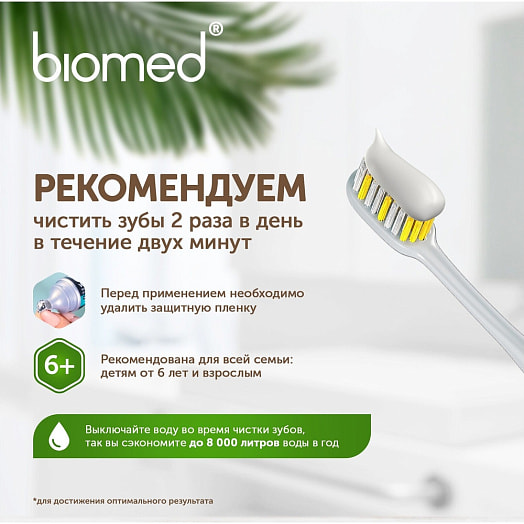 Зубная паста Biomed 100мл superwhite SPLAT Россия