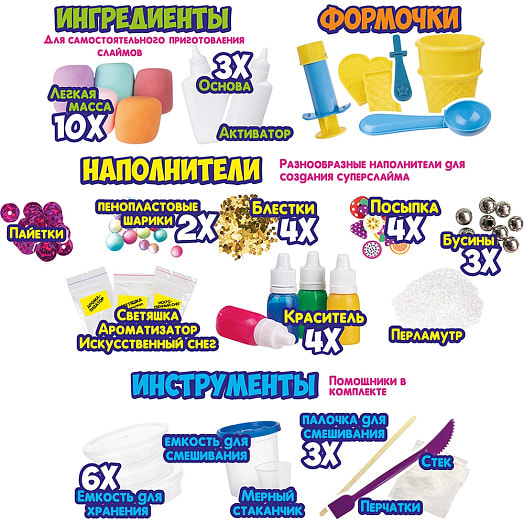 Набор Создай слайм для девочек арт.NOL09 ООО Страна игрушек Беларусь DREAM MAKERS