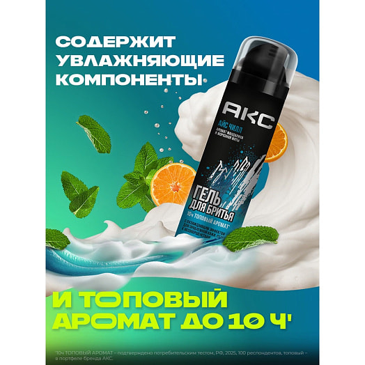 Гель для бритья Айс чилл 200мл Unilever Россия Axe