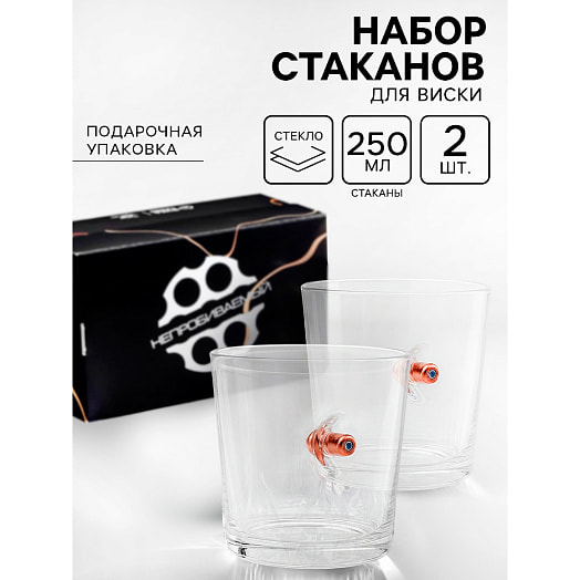Набор стаканов для виски Непробиваемые. Ода с пулей арт.10660134 Россия