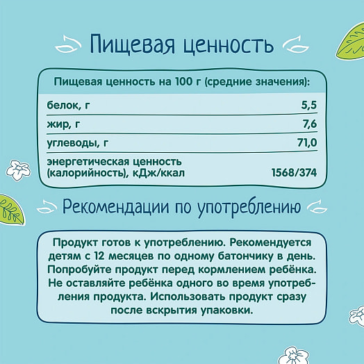 Злаково-фруктовый батончик 25г яблоко, персик, малина ОАО Прогресс Россия