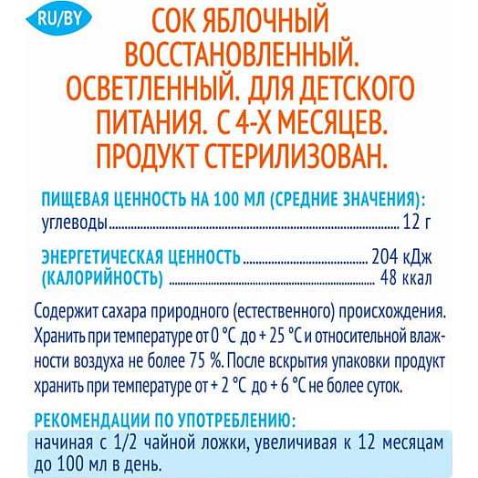 Сок Агуша 200мл тетра-пак яблочный б/с для дет/пит с 4мес Россия